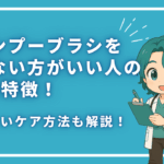シャンプーブラシを使わない方がいい人の3つの特徴！正しいケア方法も解説！