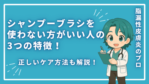 シャンプーブラシを使わない方がいい人の3つの特徴！正しいケア方法も解説！