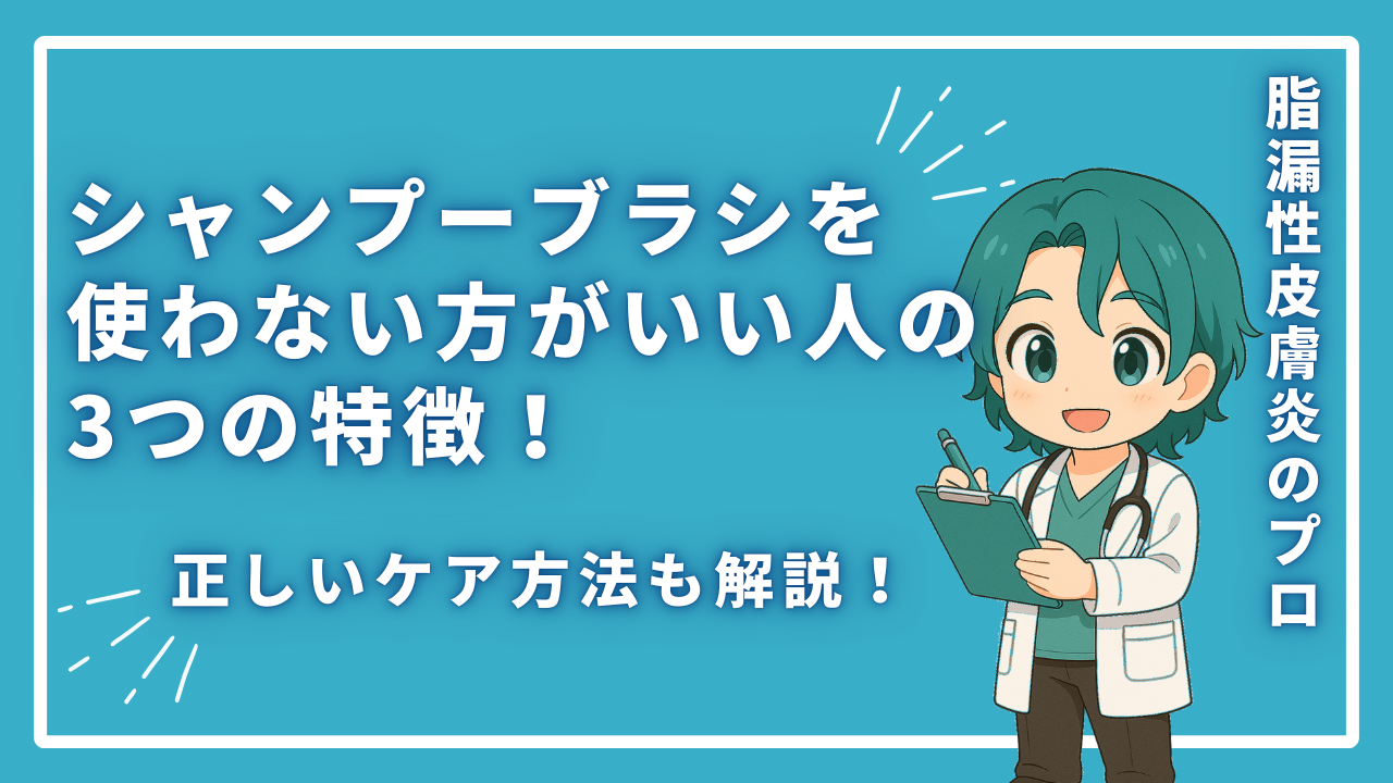 シャンプーブラシを使わない方がいい人の3つの特徴！正しいケア方法も解説！