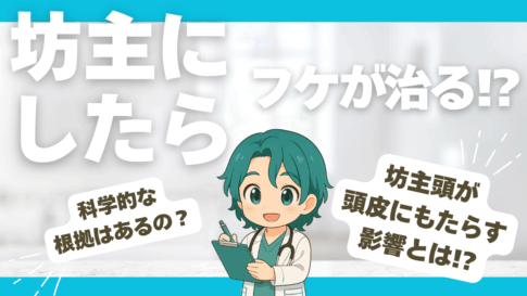 坊主にしたらフケが消えるって本当？Yahoo!知恵袋で大論争の都市伝説を徹底検証してみた