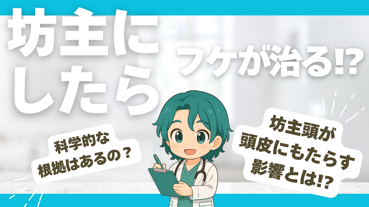 坊主にしたらフケが消えるって本当？Yahoo!知恵袋で大論争の都市伝説を徹底検証してみた