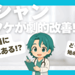 朝シャンでフケは改善する？科学的根拠を徹底検証【体験談あり】