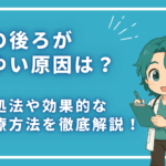 耳の後ろがかゆい原因は？対処法や効果的な治療方法を徹底解説！